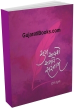 Sukh Aavashe Amaare Sarname Sukh Aavashe Amaare Sarname